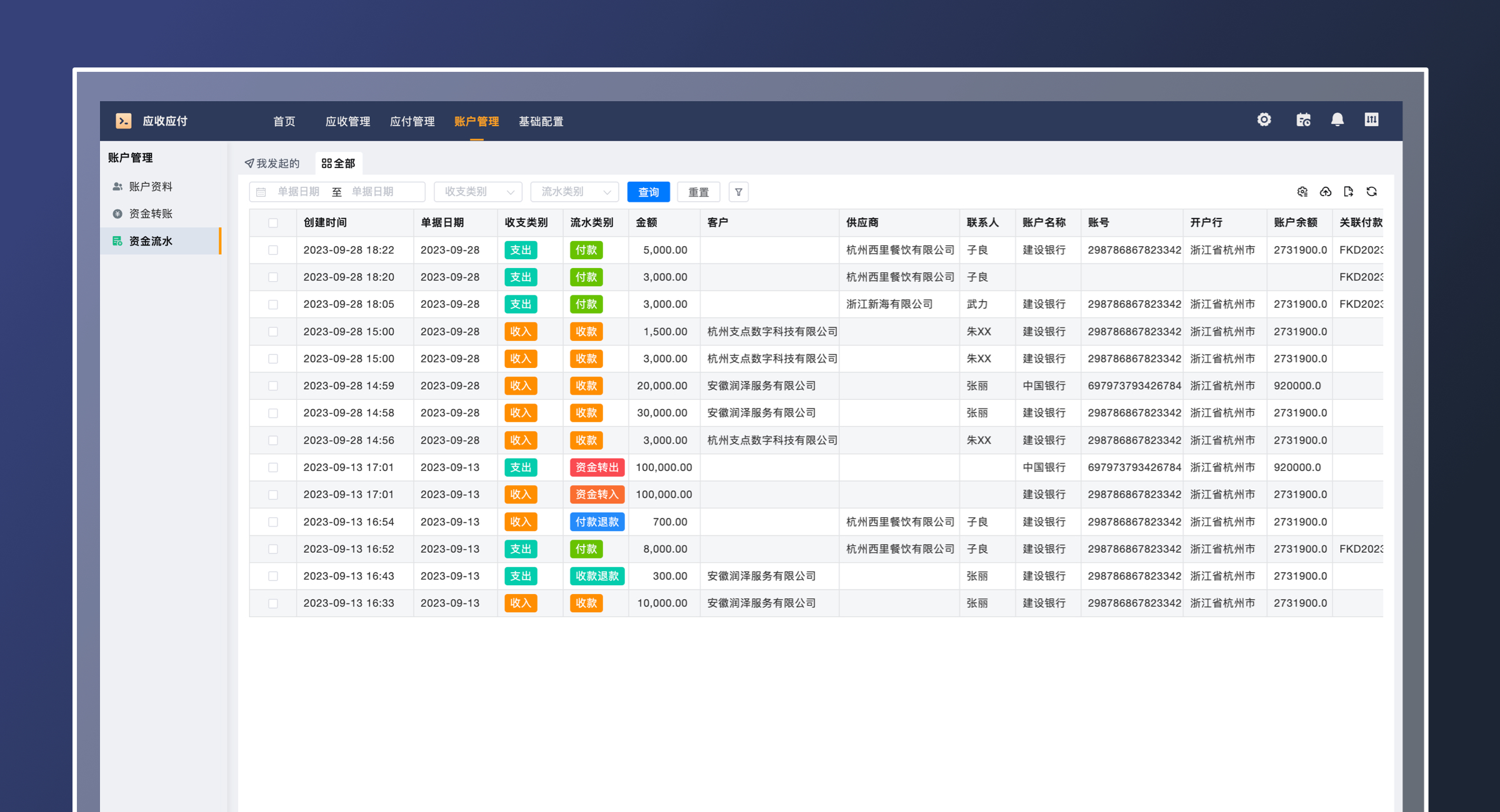 应收应付（轻量版）(7)