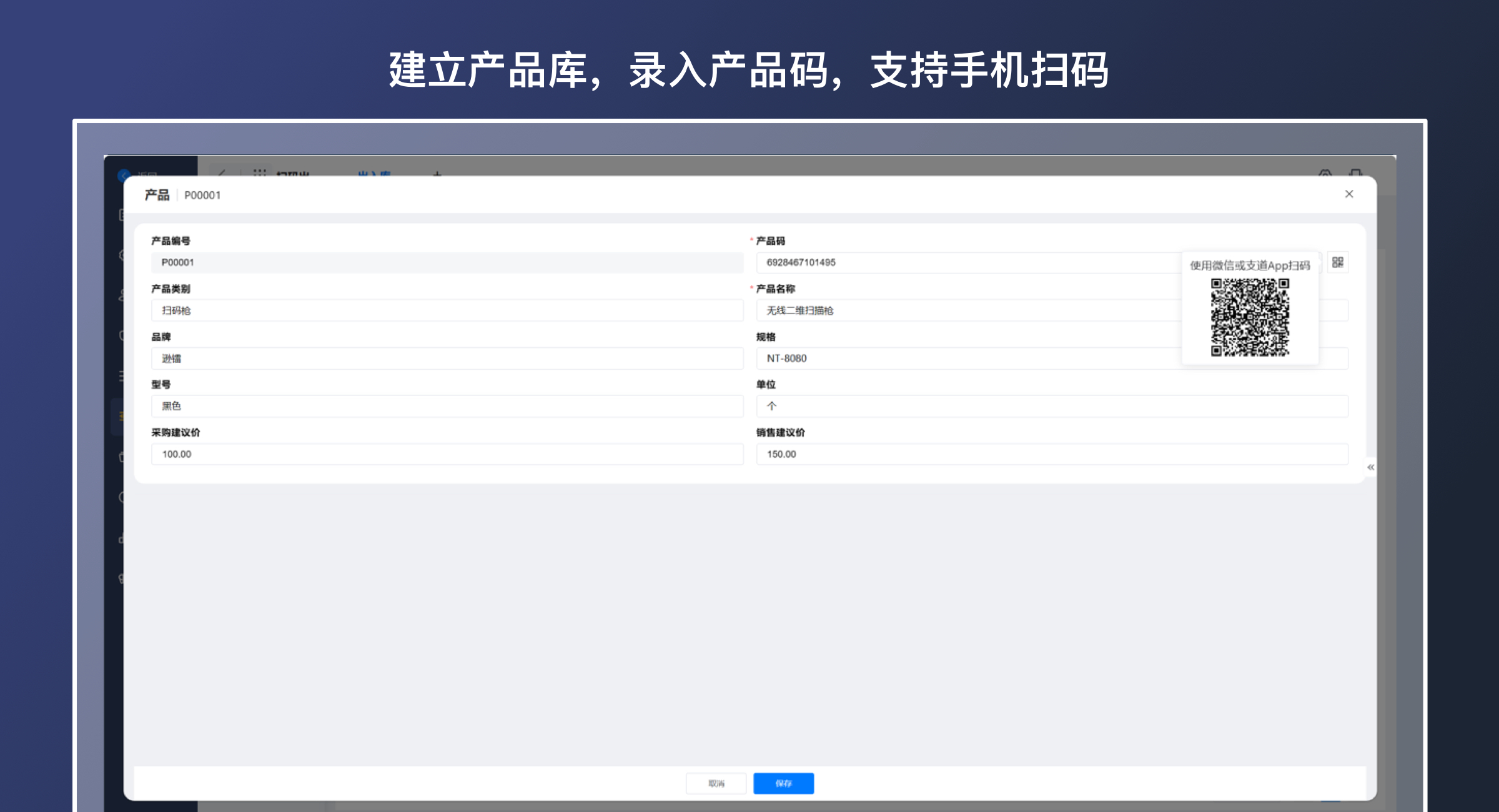 扫码出入库（轻量版）(1)
