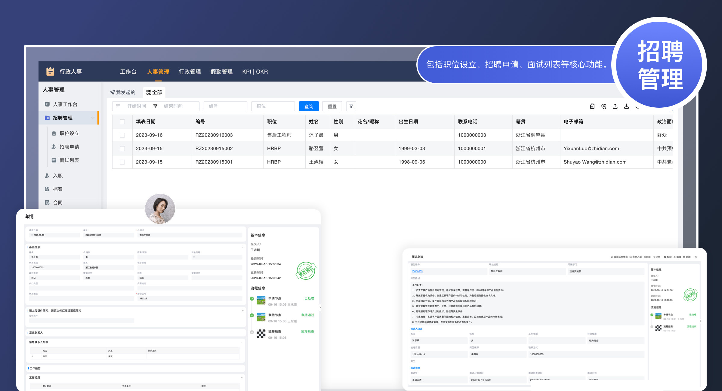 人事行政OA（专业版）(3)