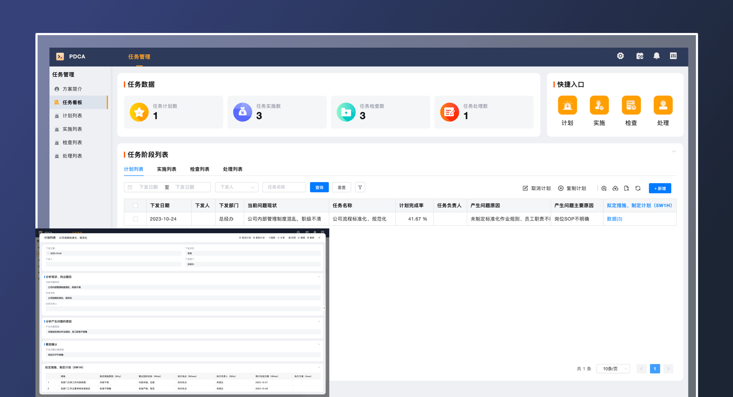 PDCA任务管理（标准版）(4)