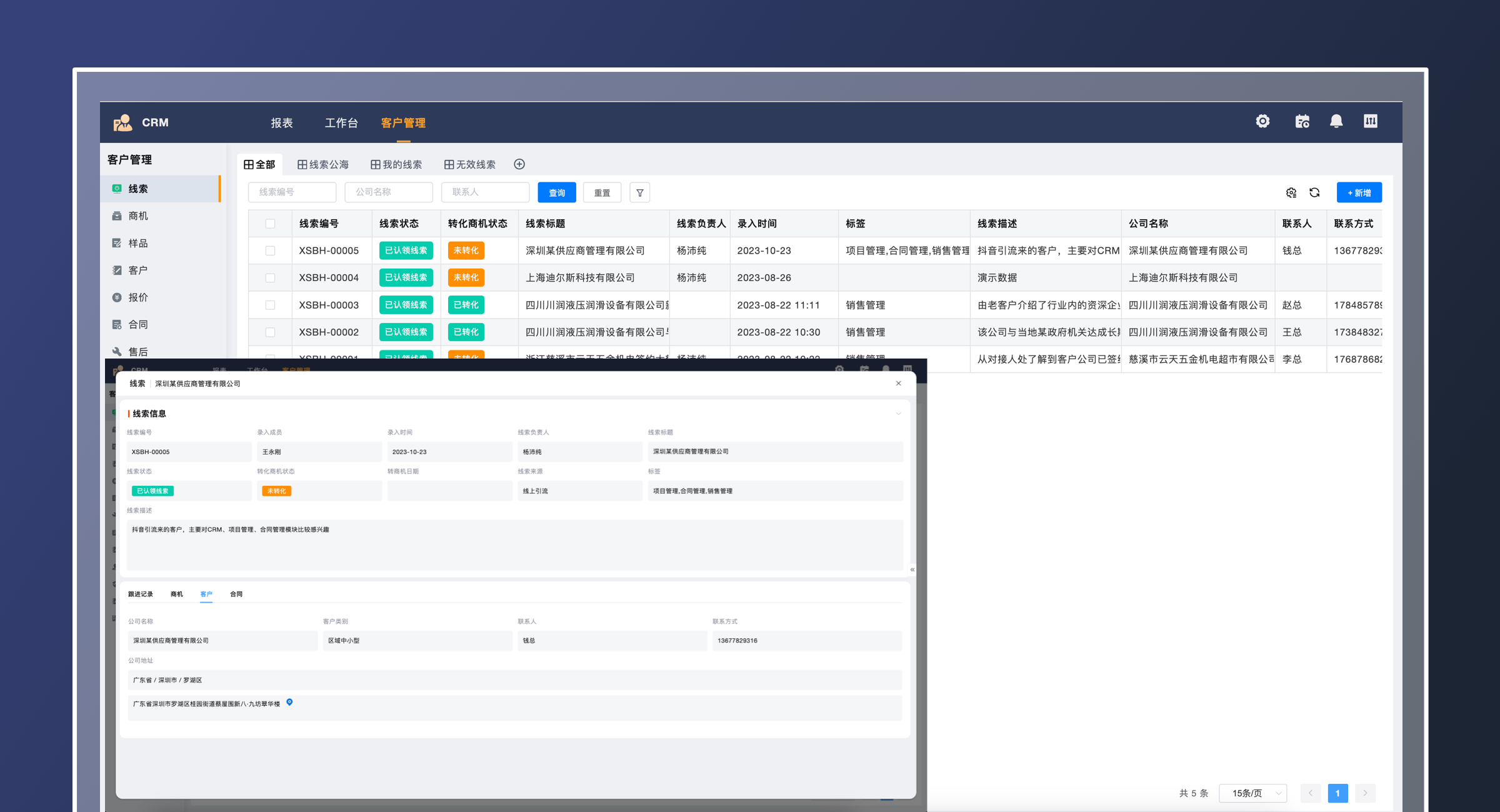 CRM（标准版）(5)