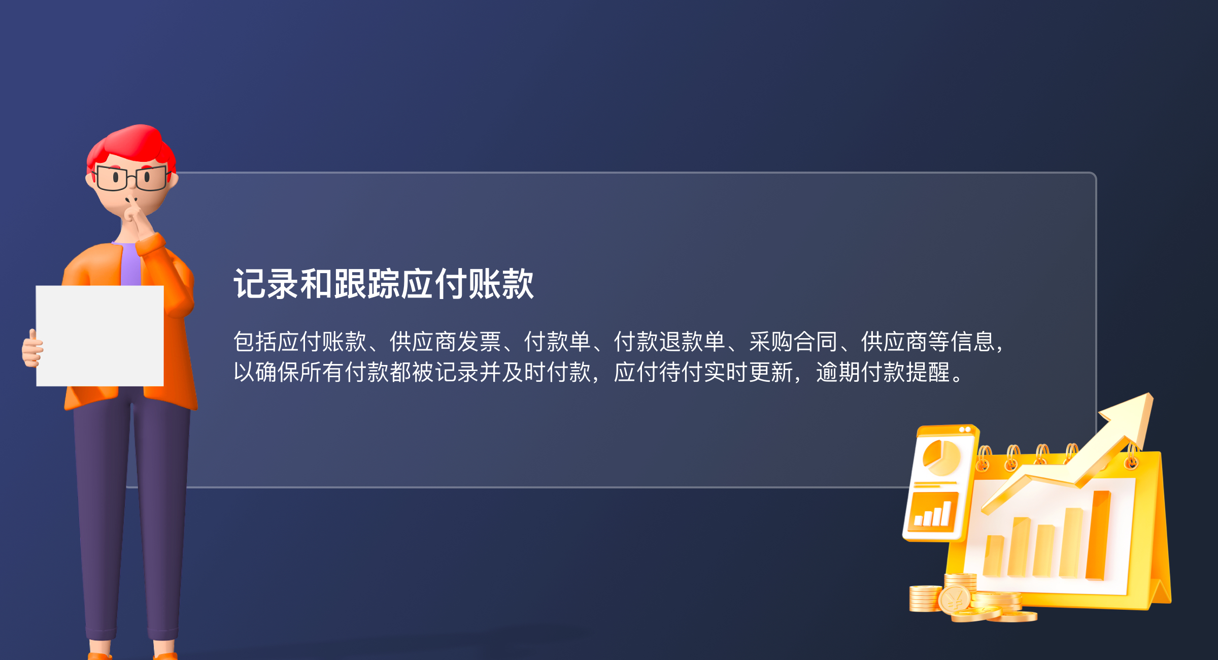 应收应付（轻量版）(5)