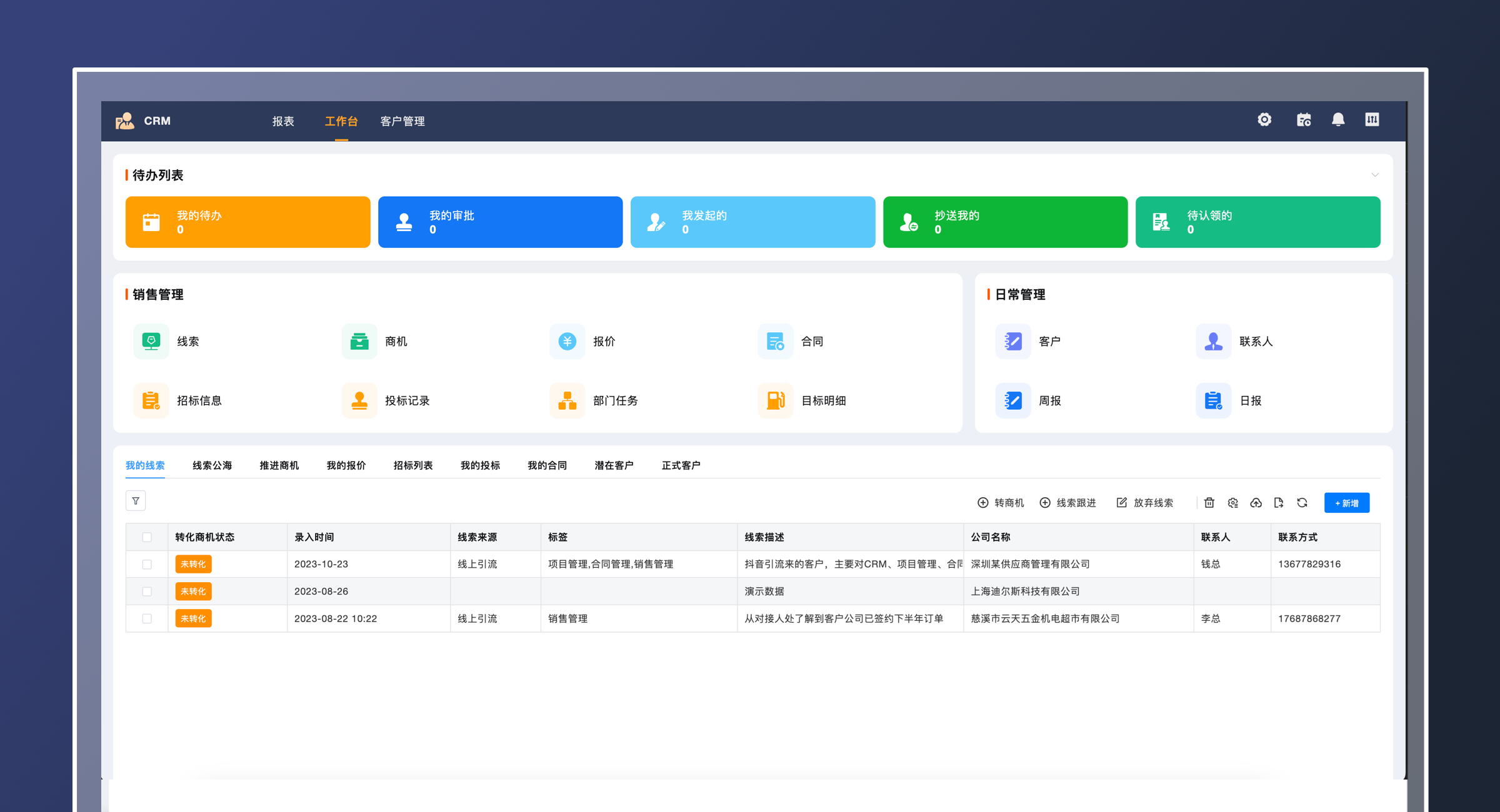 CRM（标准版）(4)