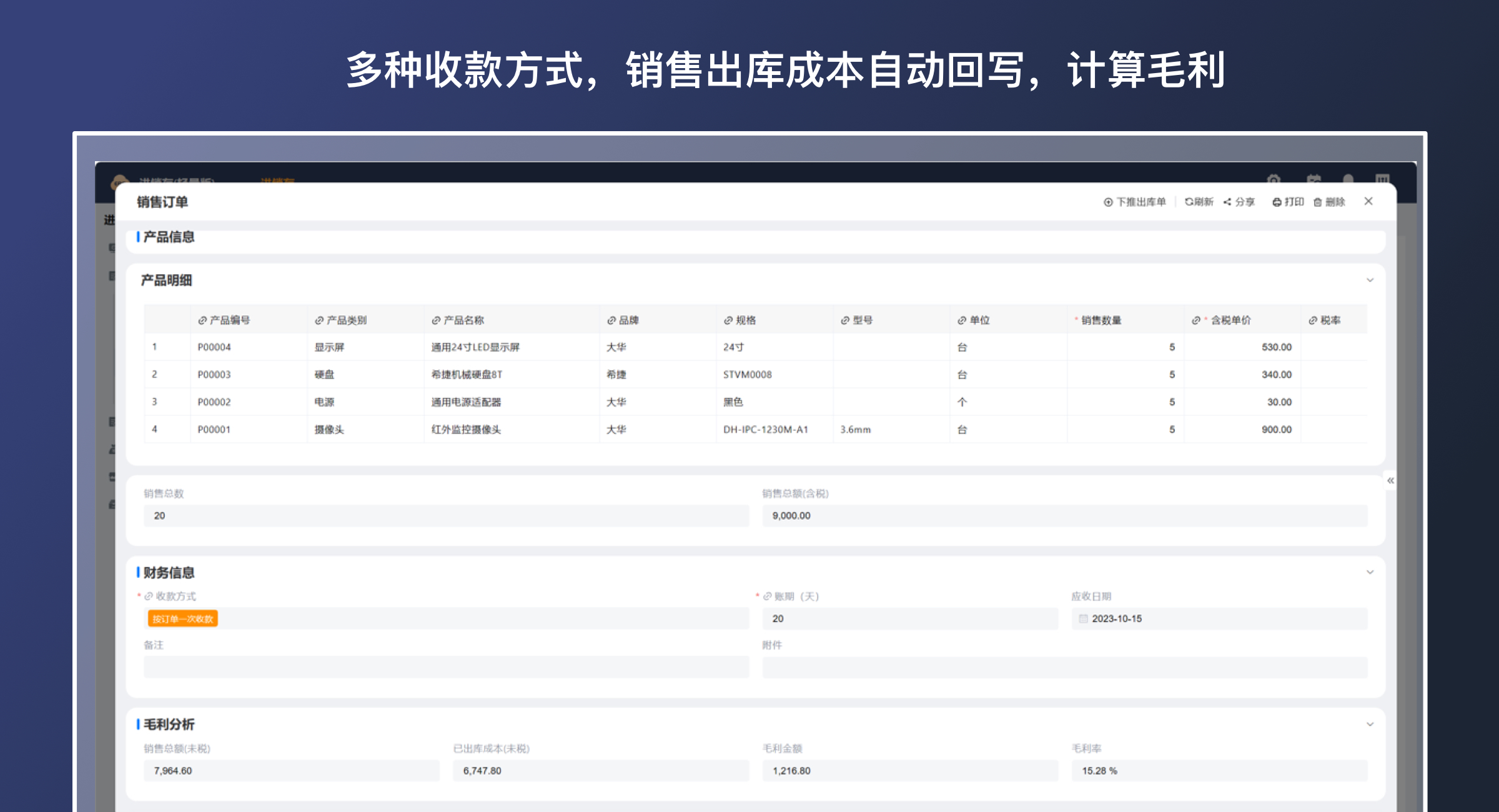 进销存(轻量版)(5)