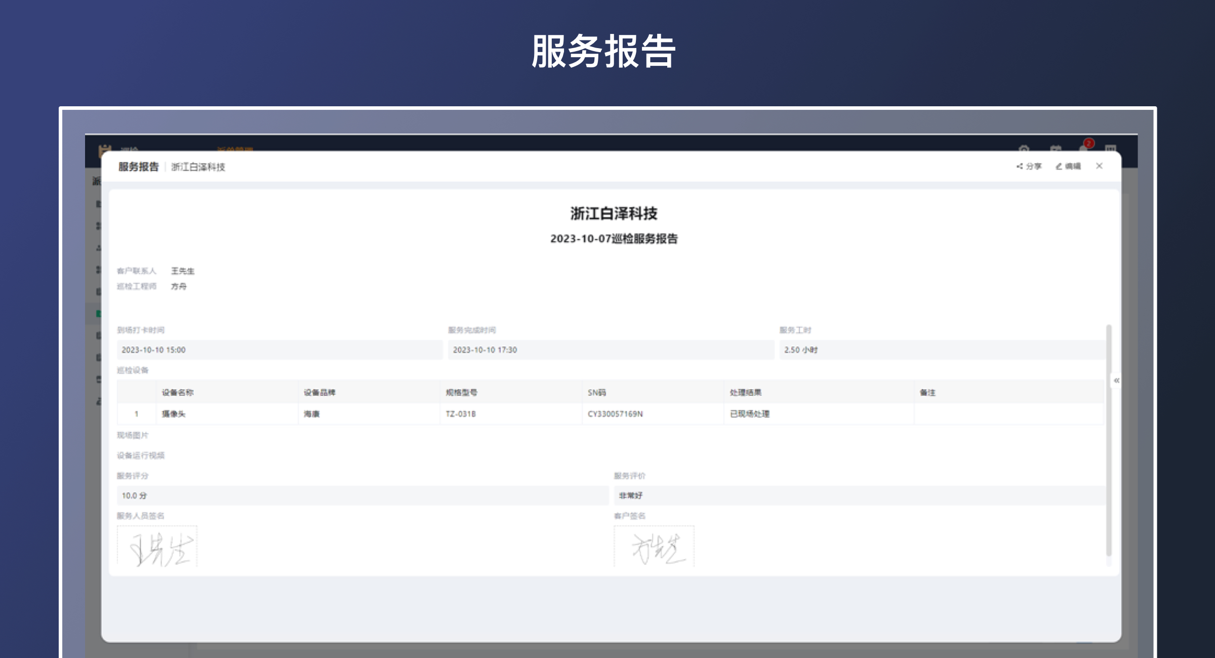 巡检维保（标准版）(5)