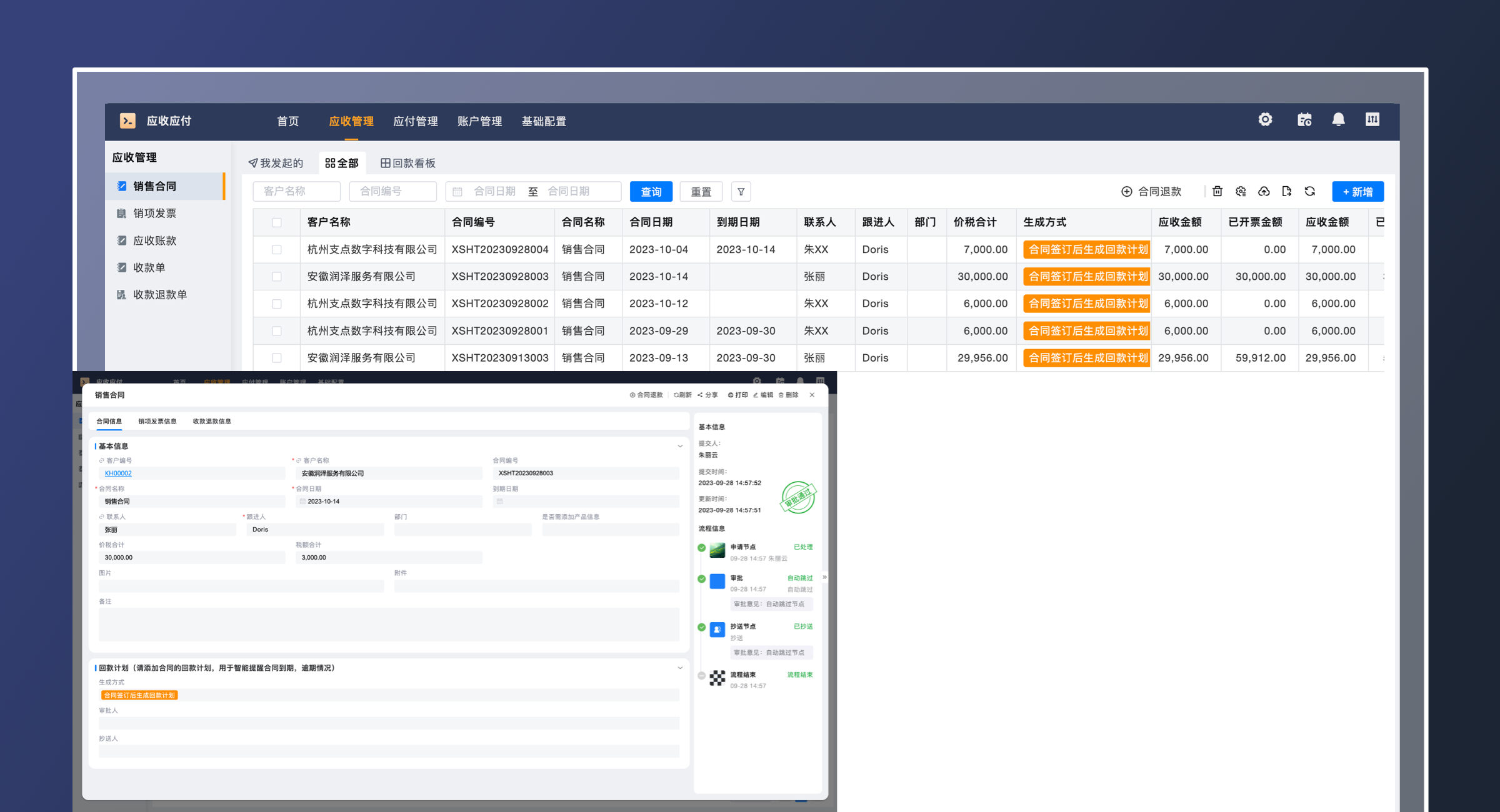 应收应付（轻量版）(3)