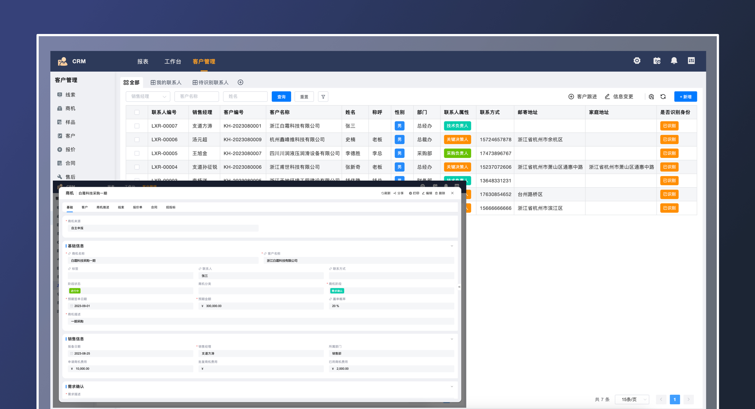 CRM（标准版）(7)