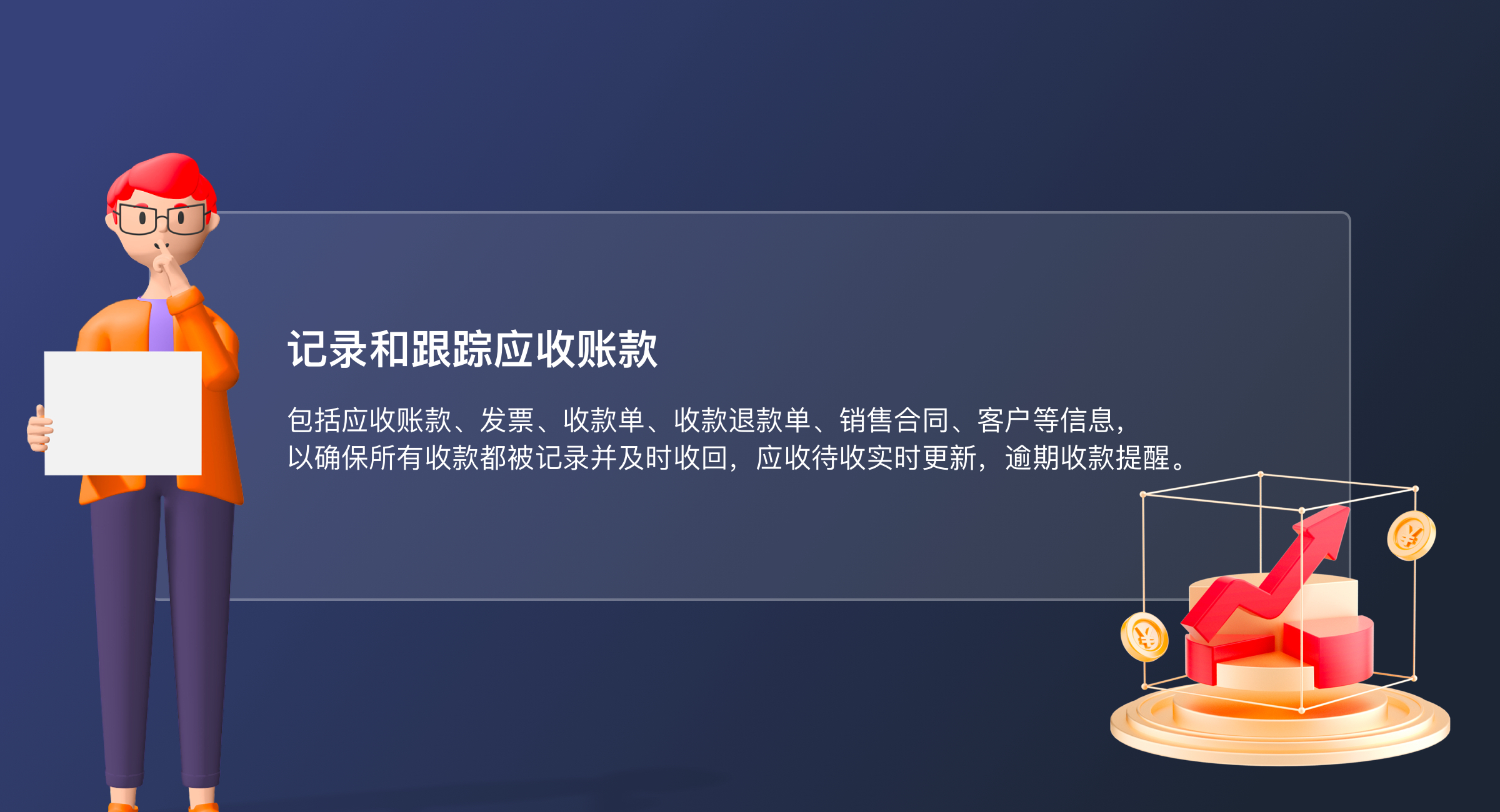 应收应付（轻量版）(1)