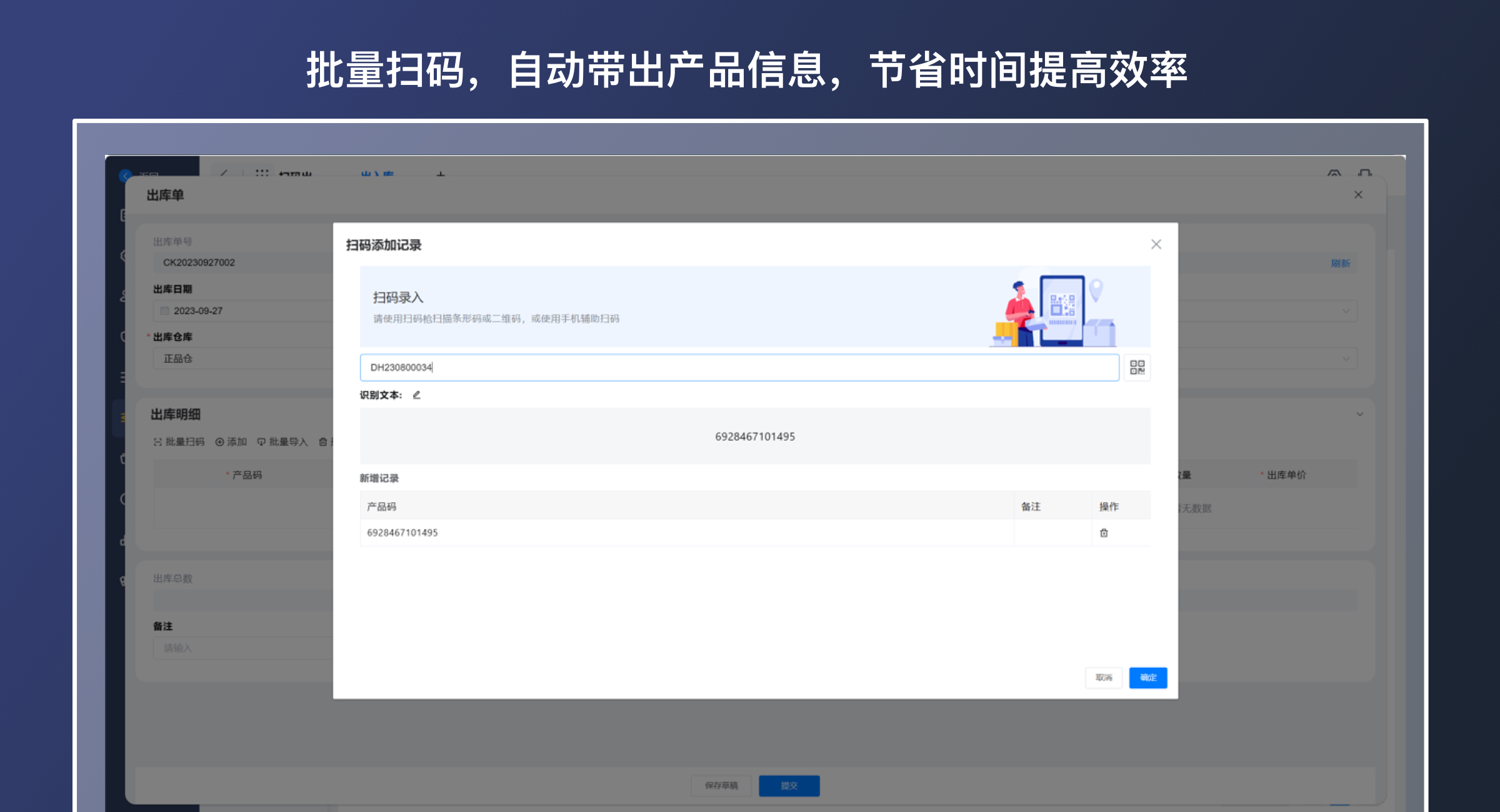 扫码出入库（轻量版）(2)