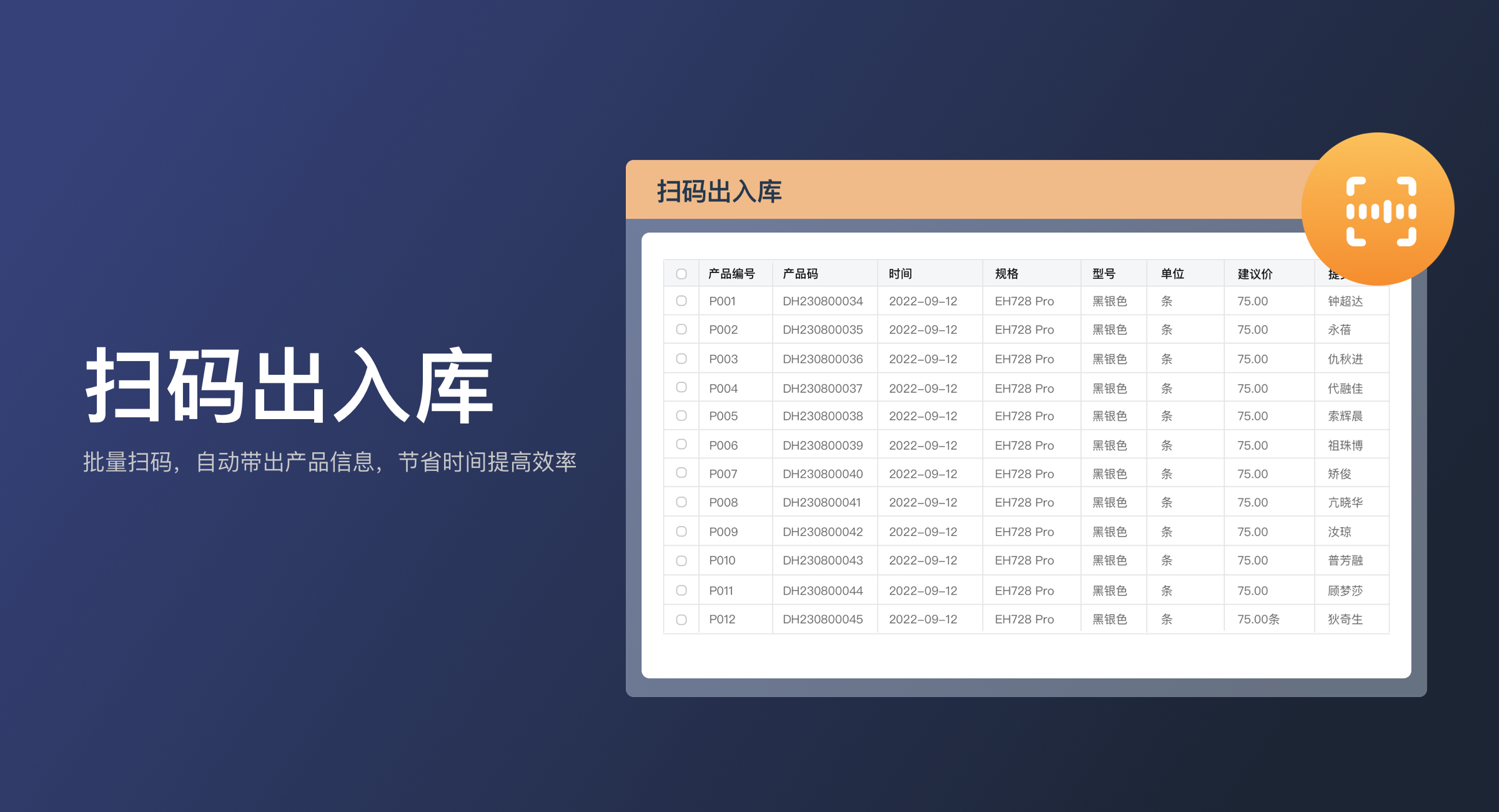扫码出入库（轻量版）(0)