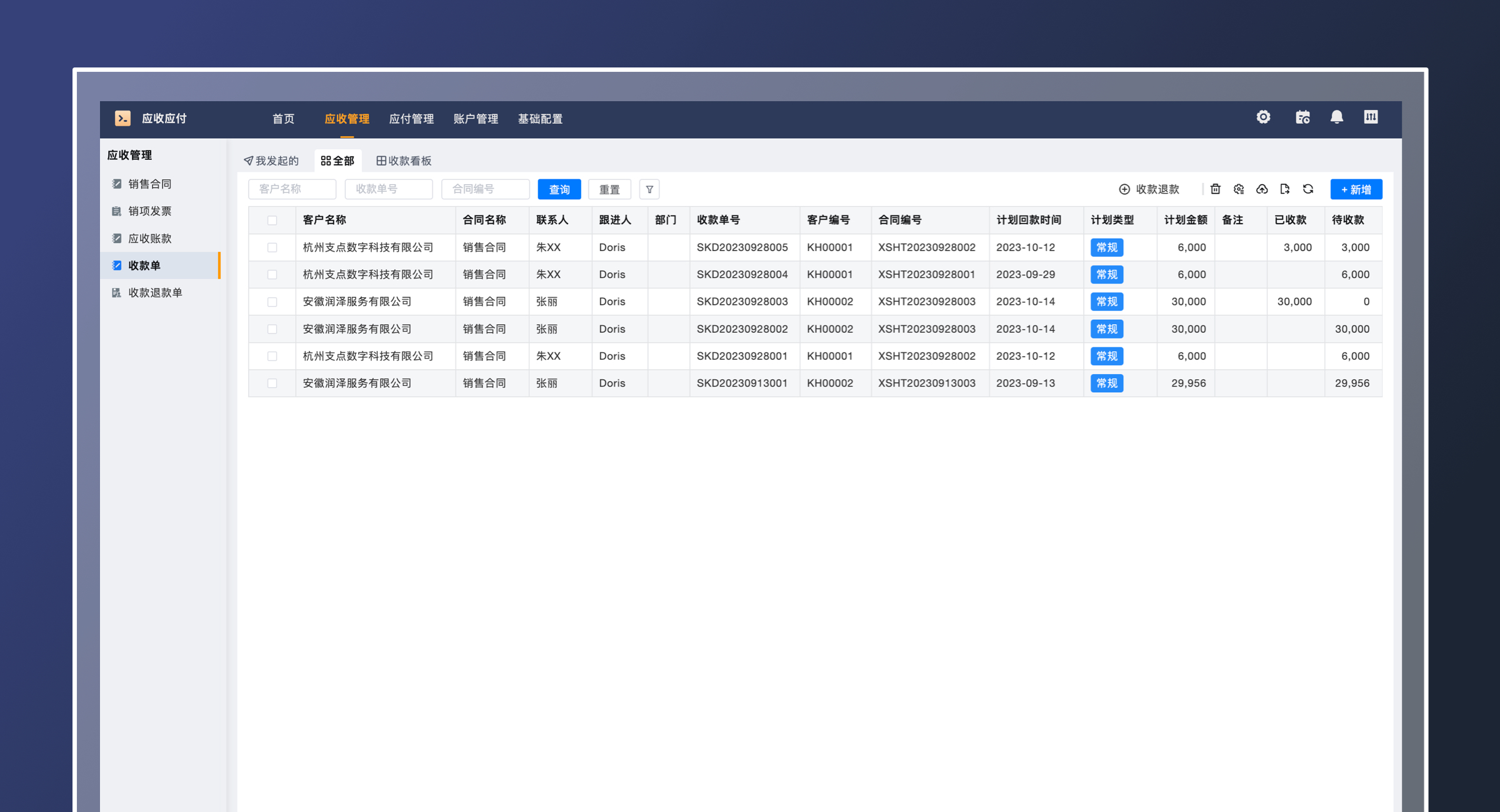 应收应付（轻量版）(6)