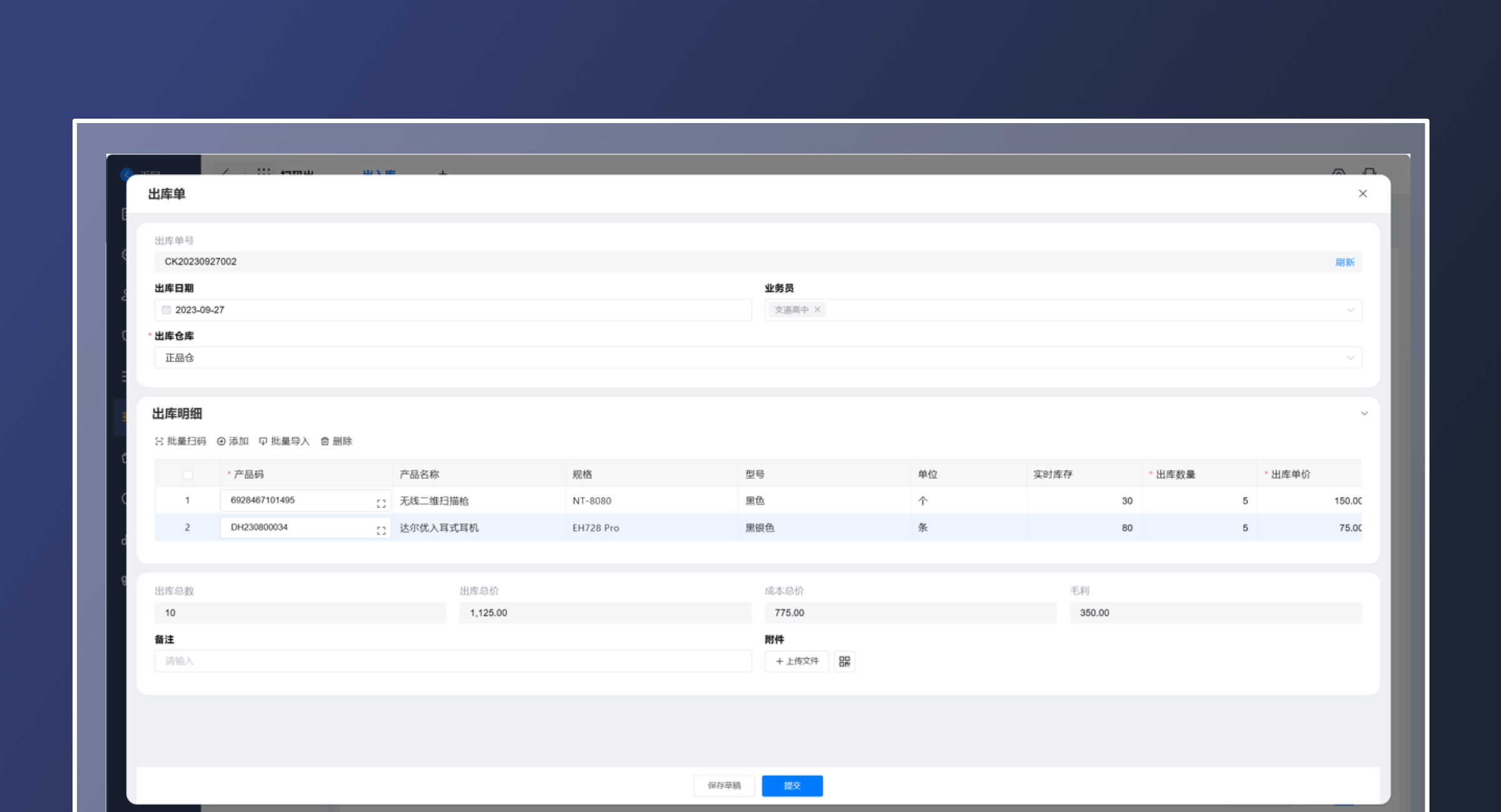 扫码出入库（轻量版）(3)