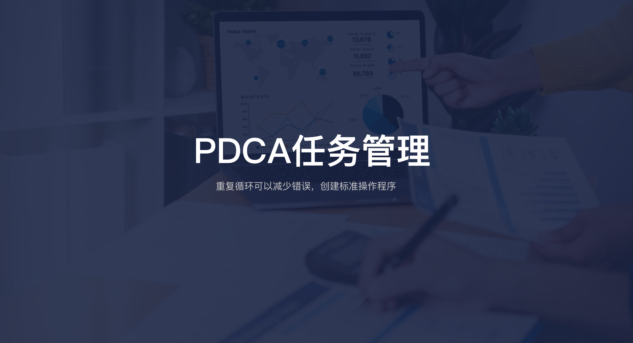 PDCA任务管理（标准版）(7)