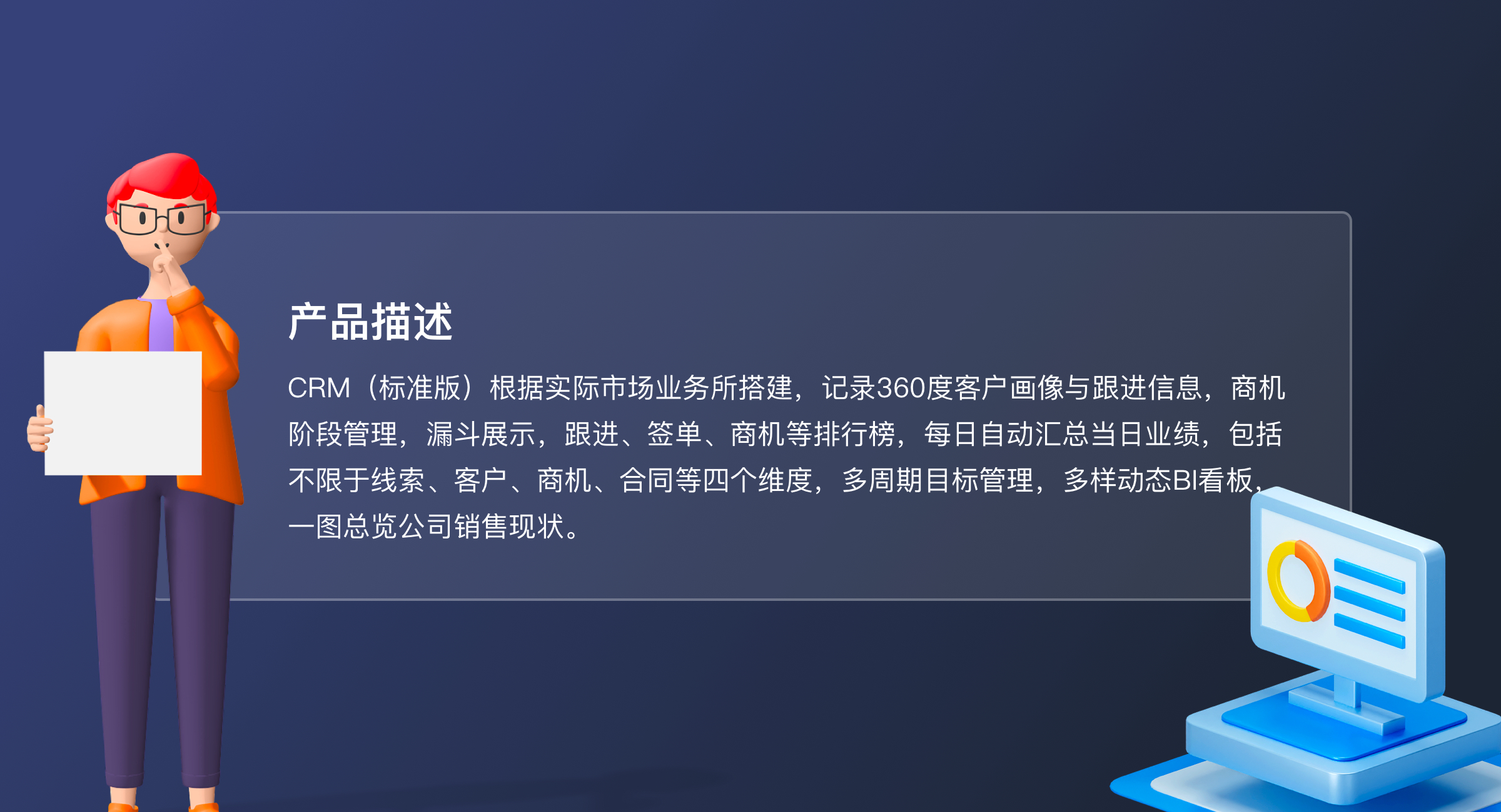 CRM（标准版）(1)