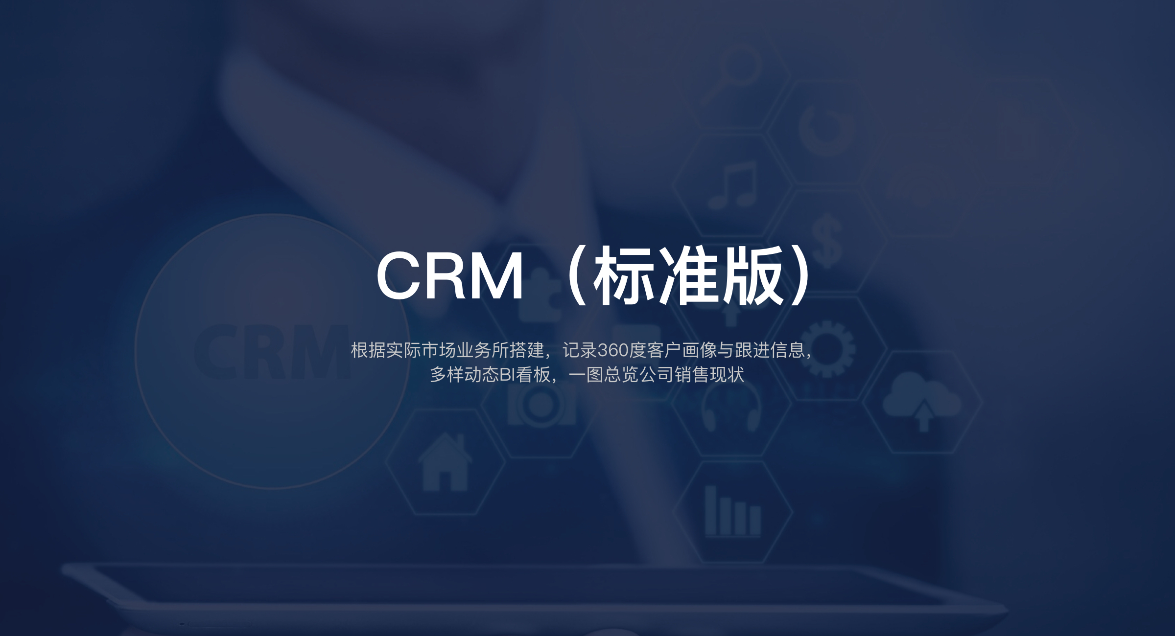 CRM（标准版）(8)