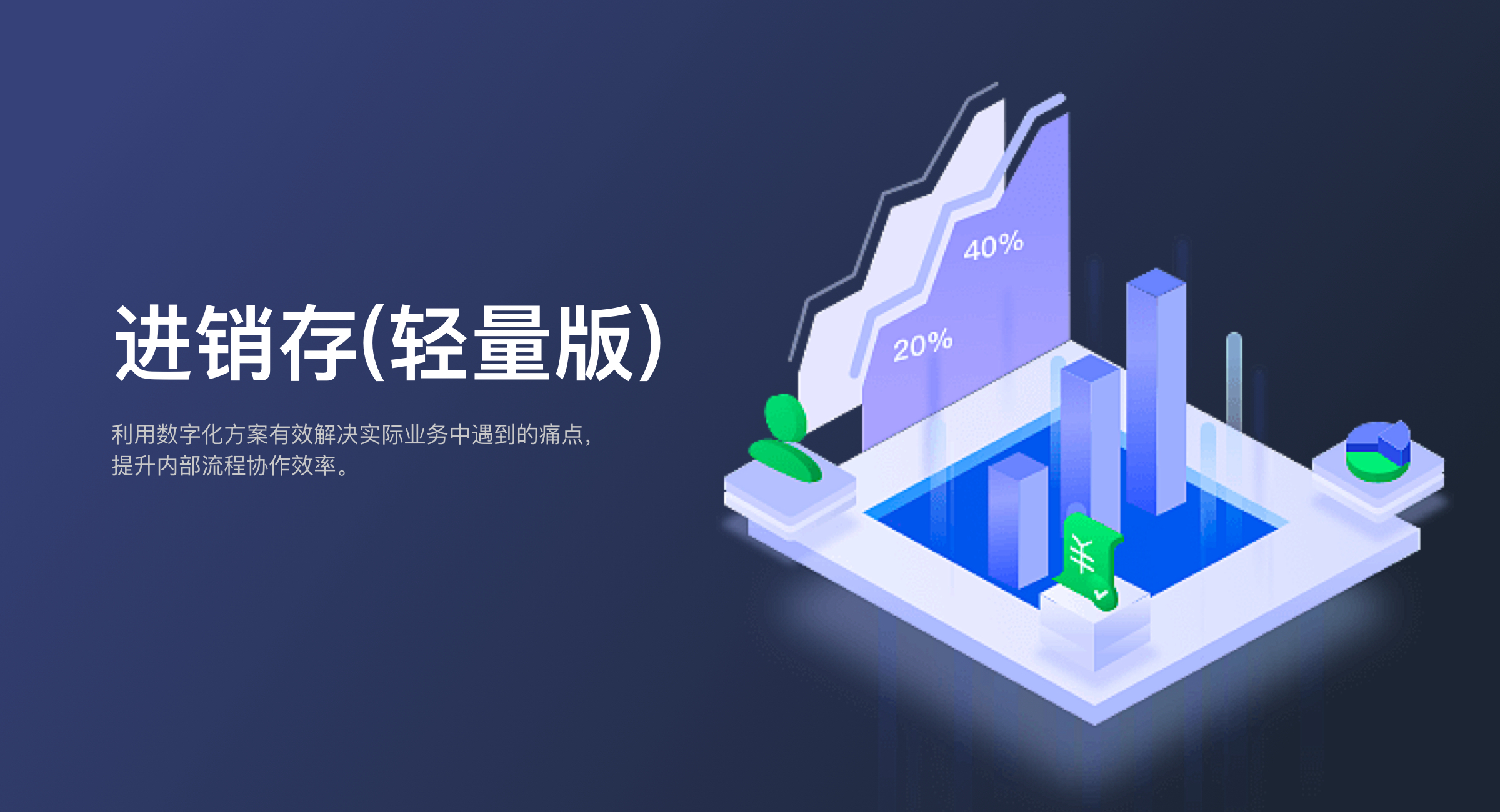 进销存(轻量版)(0)