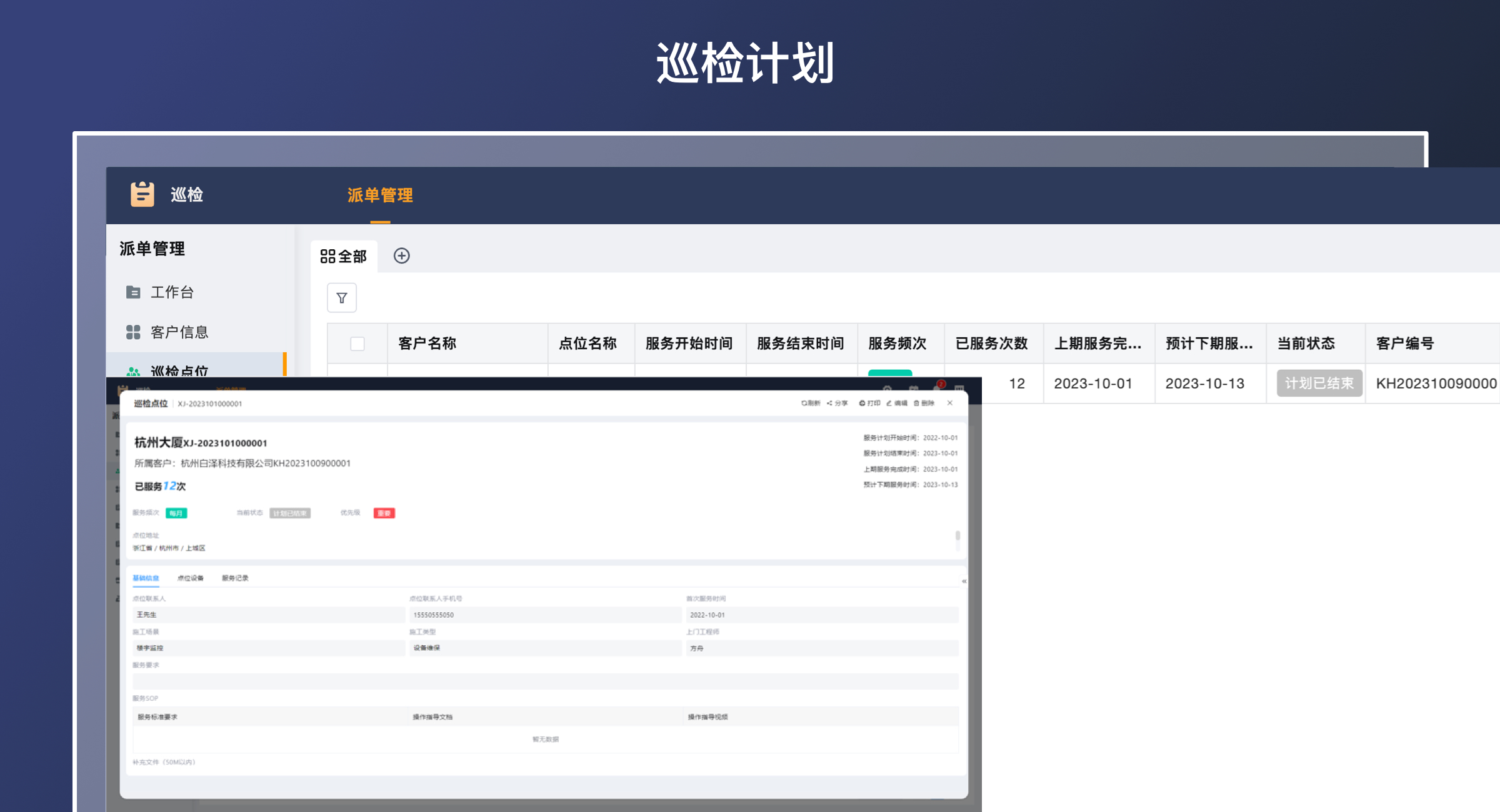 巡检维保（标准版）(3)