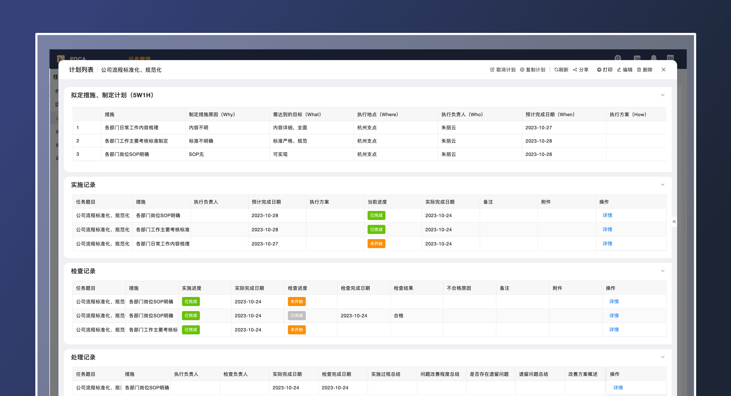 PDCA任务管理（标准版）(5)