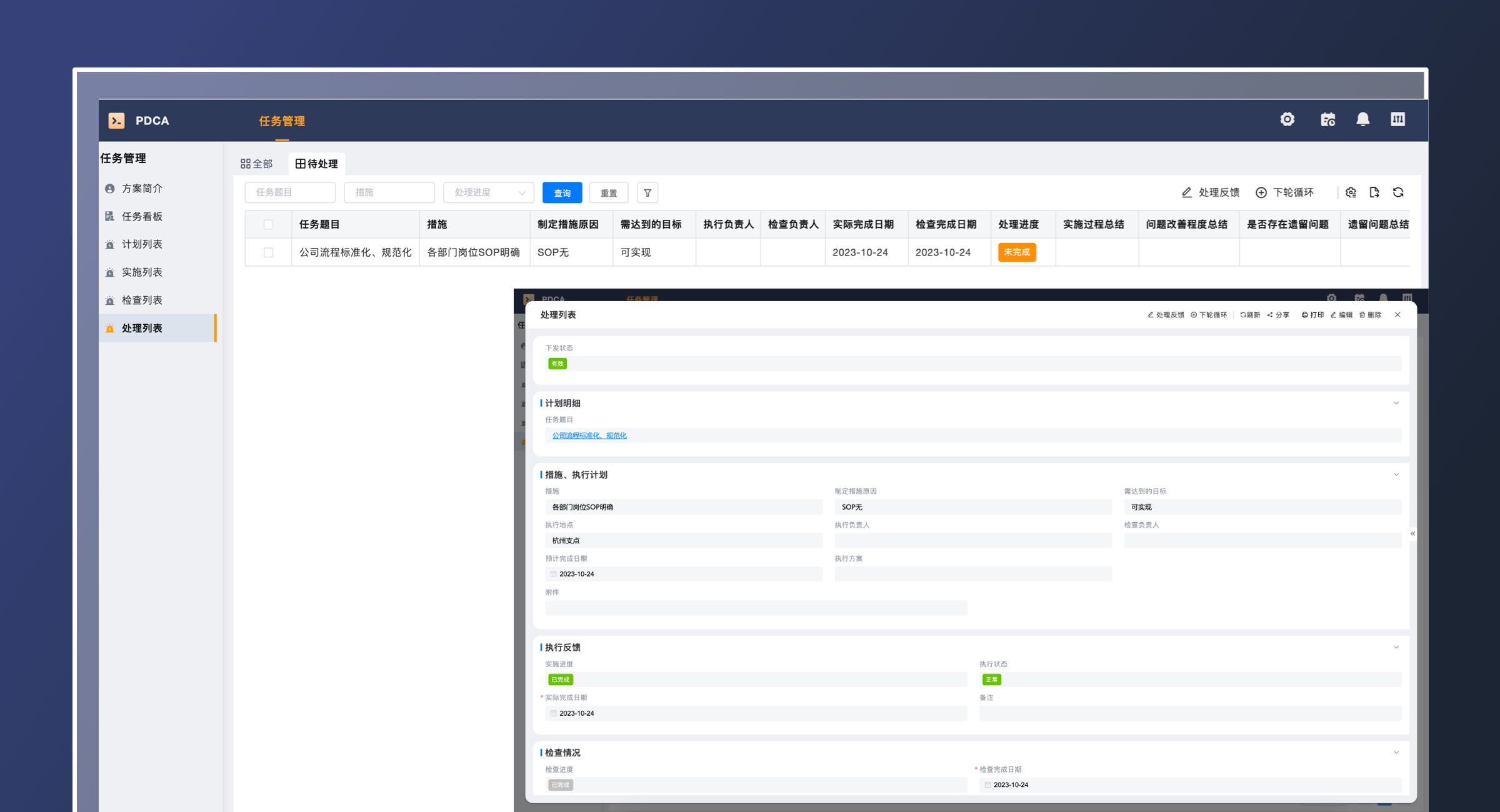 PDCA任务管理（标准版）(6)