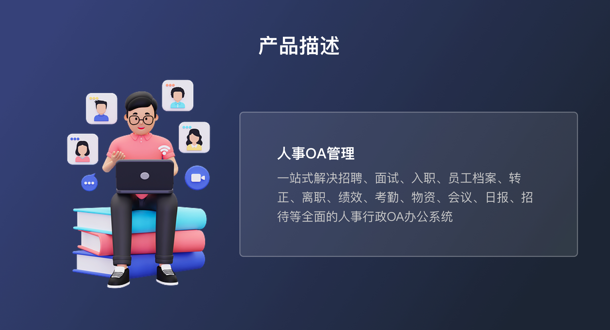 人事行政OA（专业版）(1)