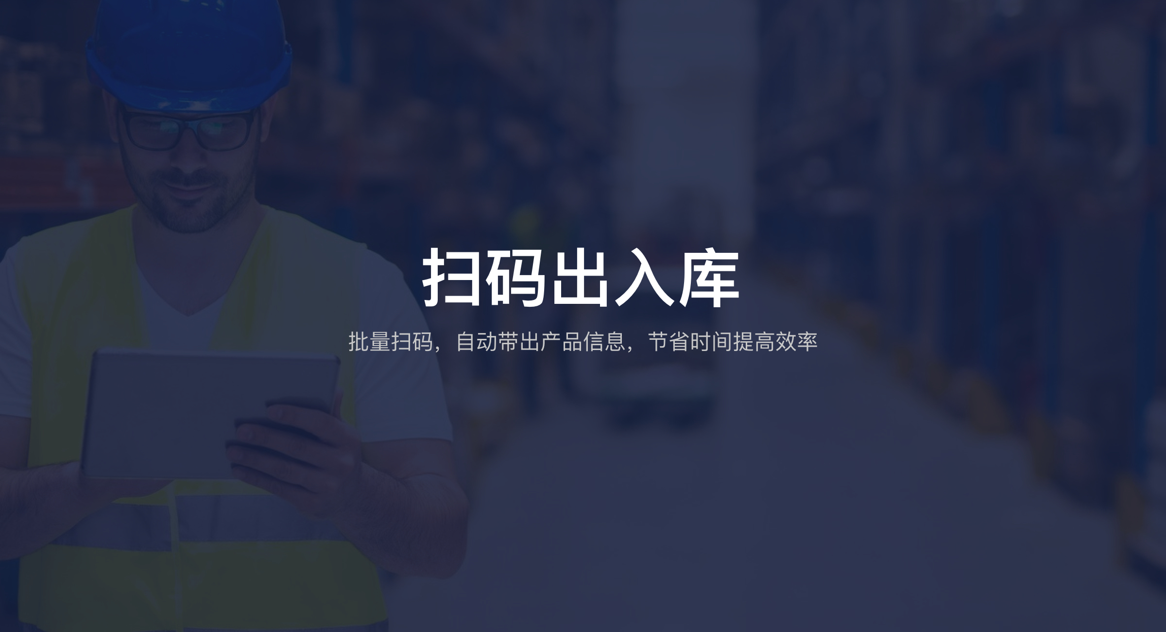 扫码出入库（轻量版）(4)