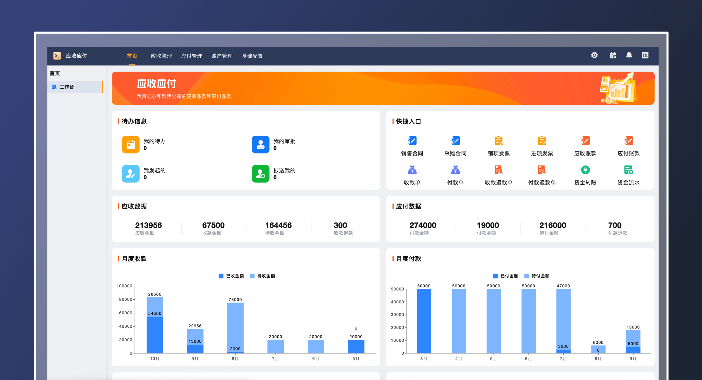 应收应付（轻量版）(2)