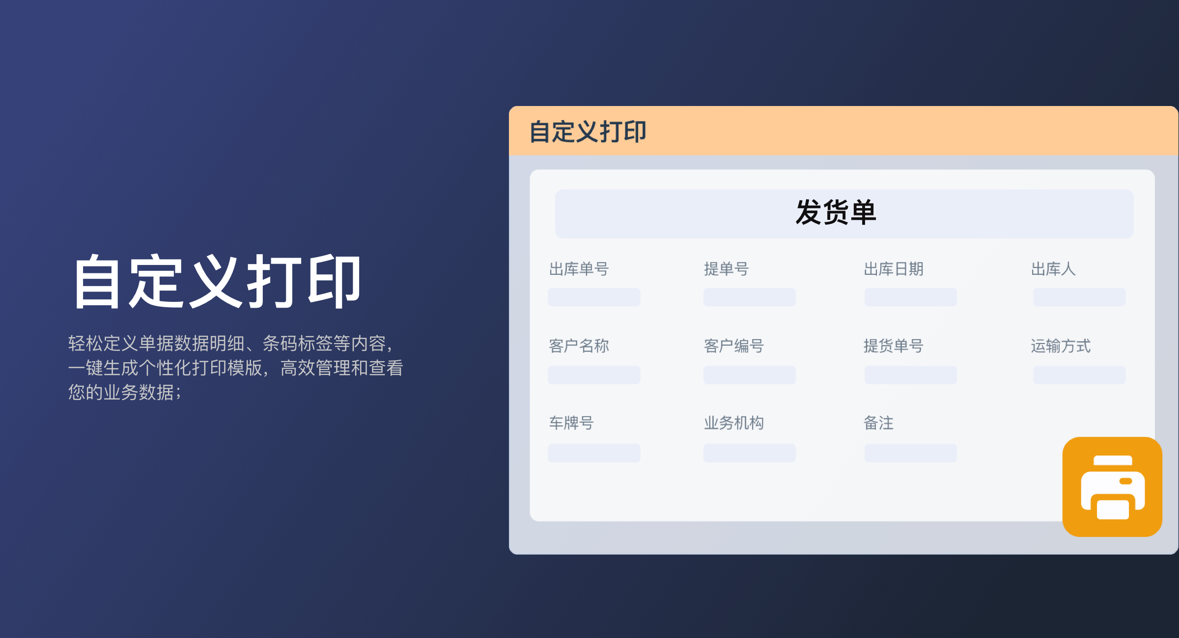 自定义打印（轻量版）(0)